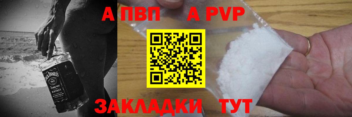 A PVP кристаллы Киселёвск