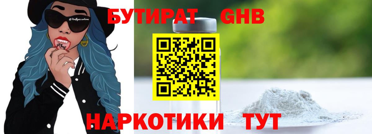 Киселёвск  БУТИРАТ  Вход с VPN  БУТИРАТ BDO 