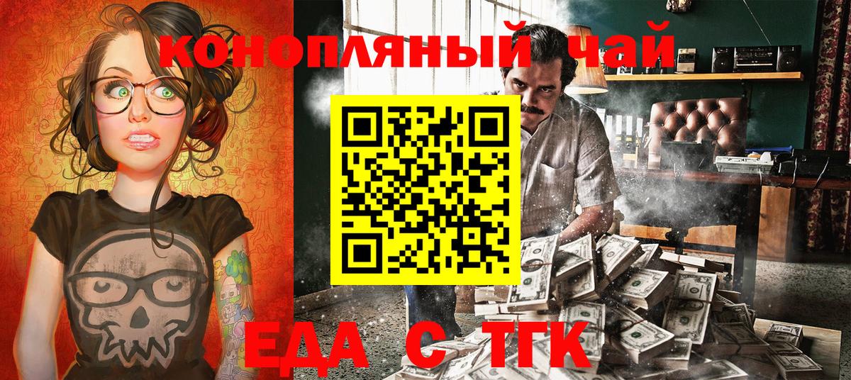 Еда ТГК марихуана  Вход с VPN  Киселёвск 