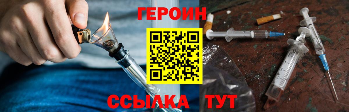 ГЕРОИН белый  Вход с VPN  Героин  Киселёвск 
