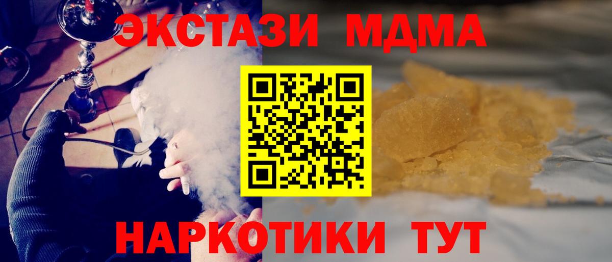 МДМА кристаллы Киселёвск