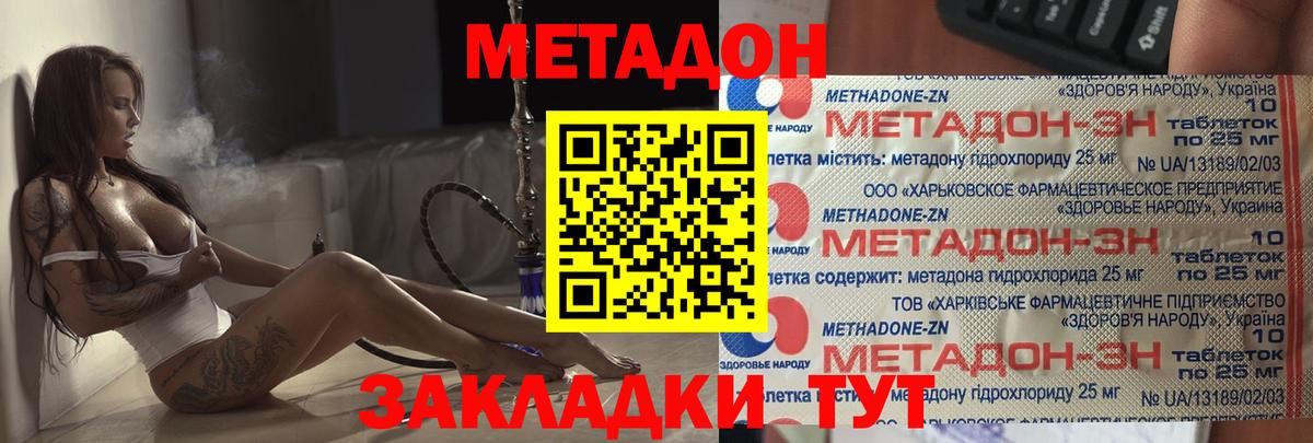 Метадон кристалл Киселёвск