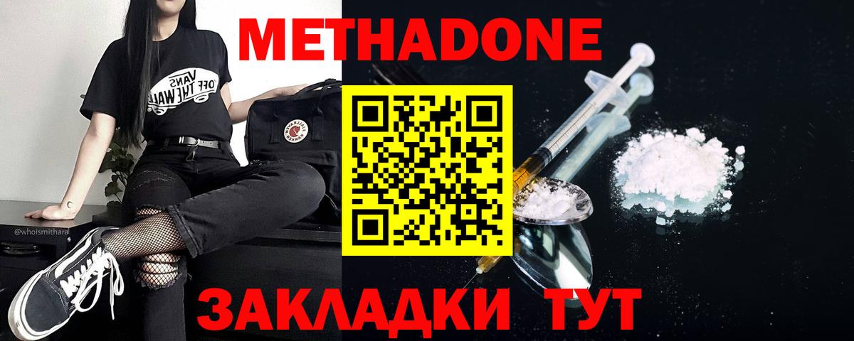 Метадон мёд  Вход с VPN  Киселёвск 