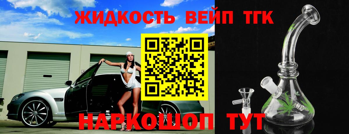 Дистиллят ТГК вейп с тгк Киселёвск